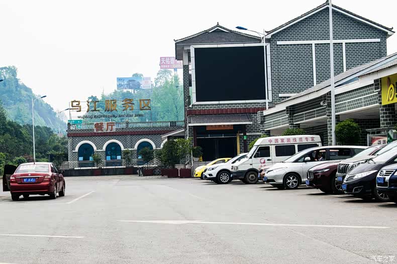午饭在乌江服务区就餐.