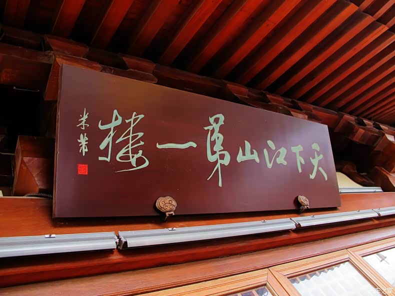 山壁陡峭,形势险固,南朝梁武帝曾题书"天下第一江山"来赞其形胜.