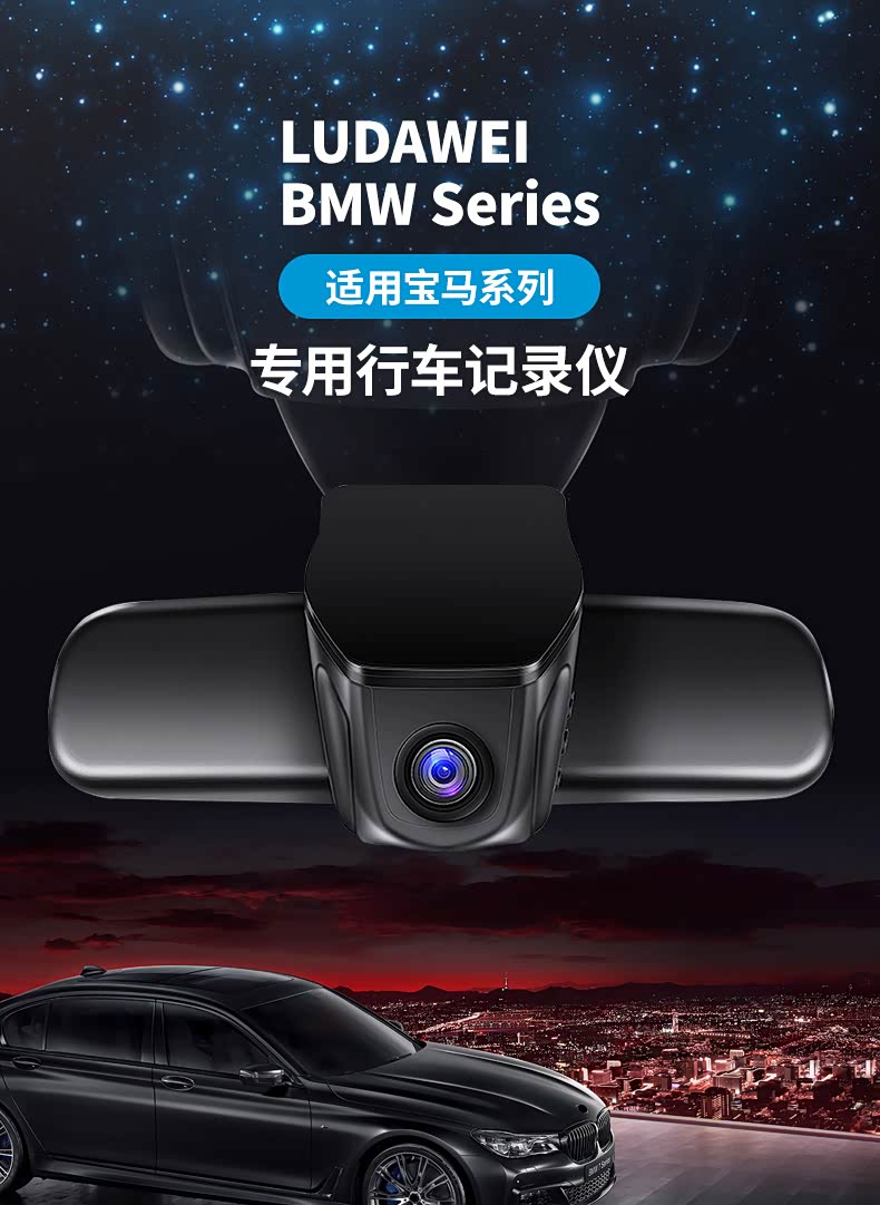 路达威适用于宝马1系3系5系7系x1x3x4x5x6专用隐藏式高清行车记录仪
