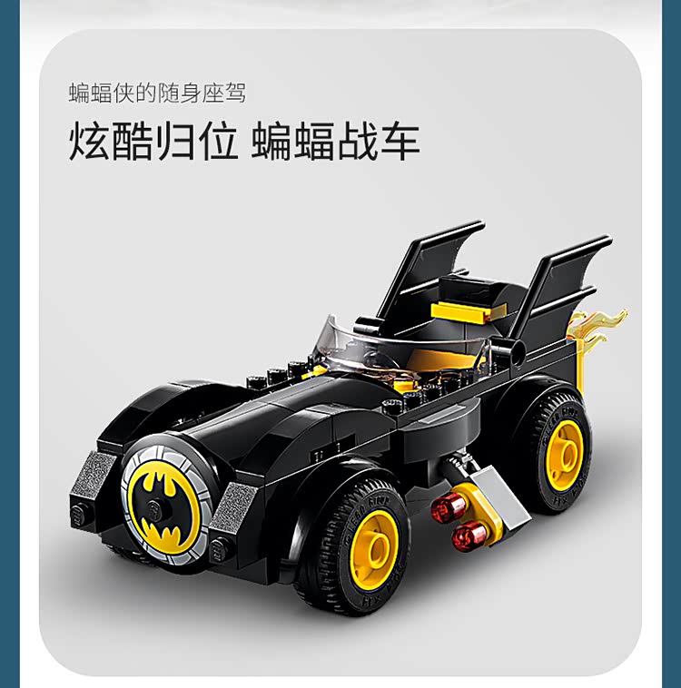 乐高(lego)积木 超级英雄系列 76180蝙蝠侠大战小丑:蝙蝠车大追击_家