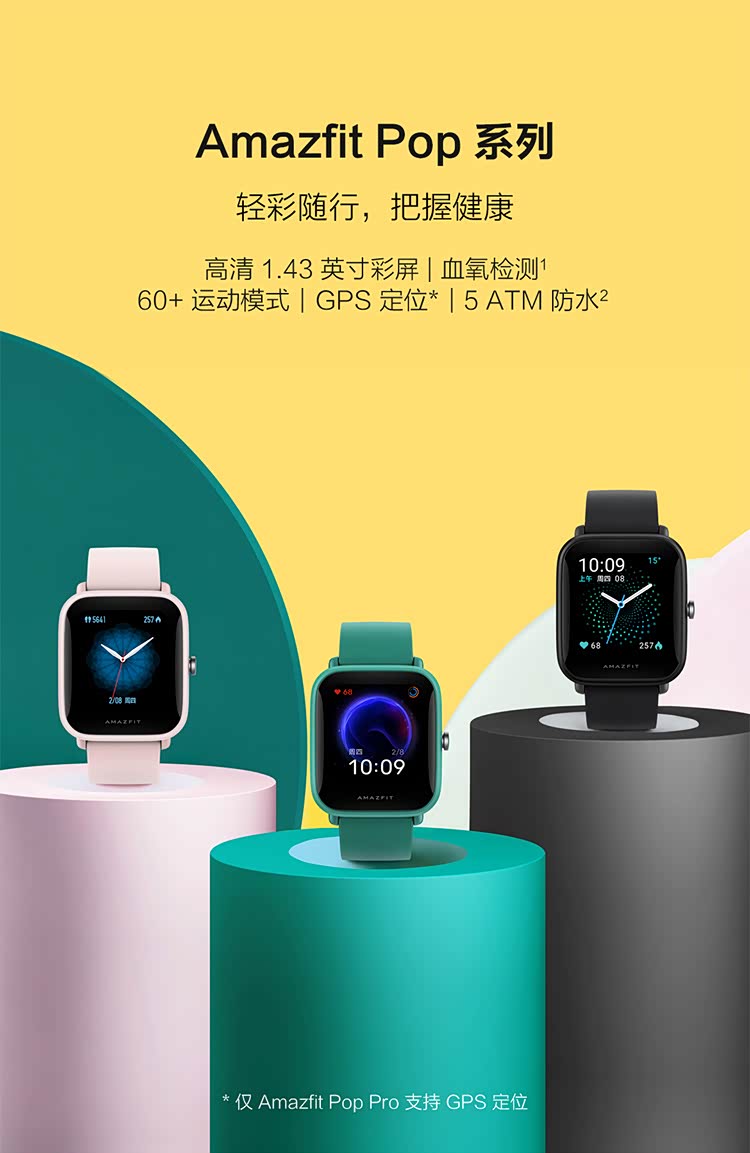 华米运动手表amazfit pop pro炭黑色