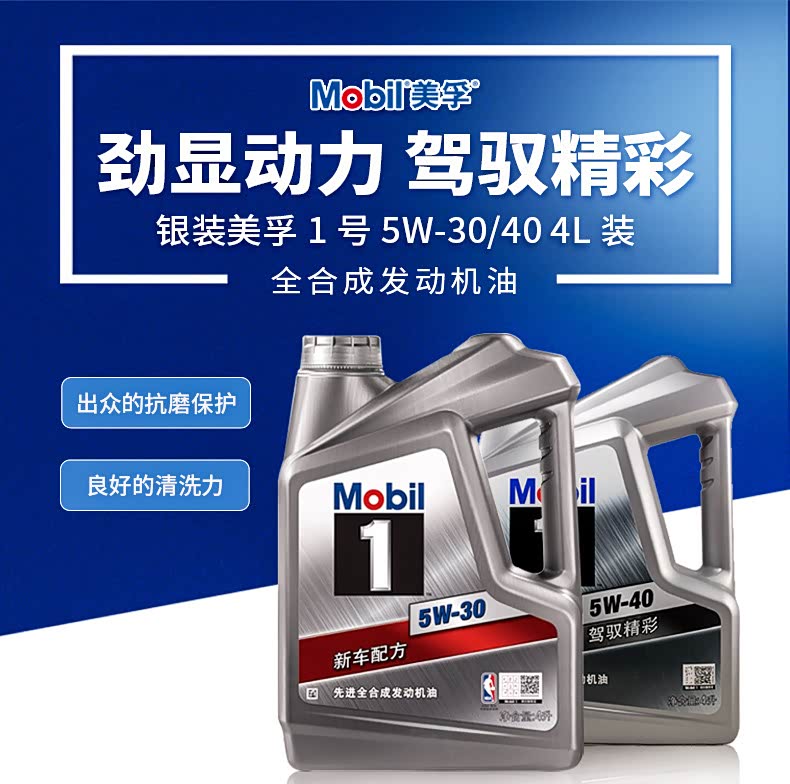 美孚润滑油 银美银装1号5w40全合成机油_家家商城_汽车之家