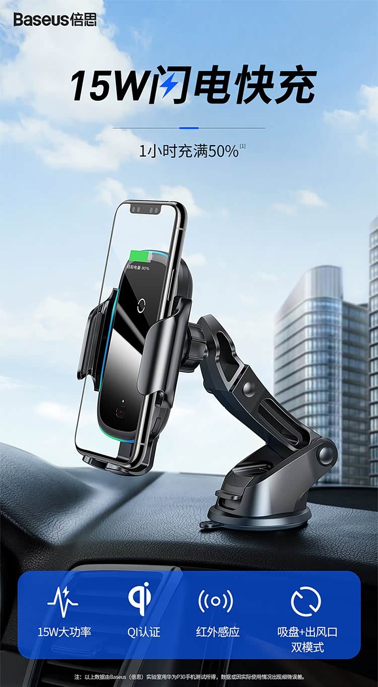 倍思车载无线充支架