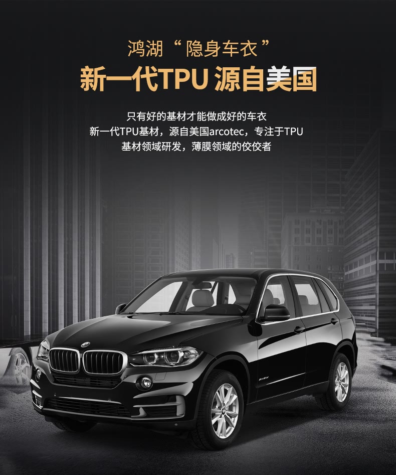 鸿湖 隐形车衣 全车透明漆面保护膜 路博润耐黄变母粒 超强防护耐候性