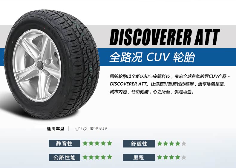 固铂轮胎 265/65r17 116h att 普拉多