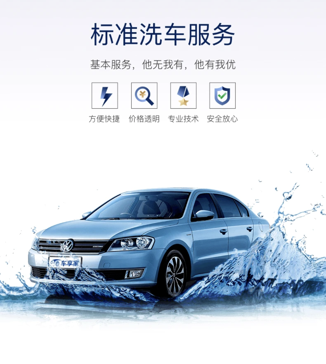 上汽集团-车享家全国通用洗车券1次普通洗车_家家商城_汽车之家