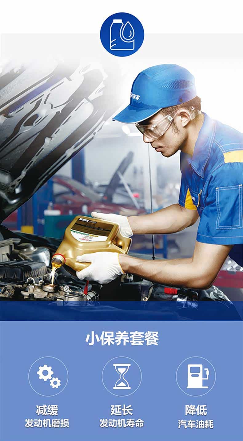 嘉实多磁护小保养套餐