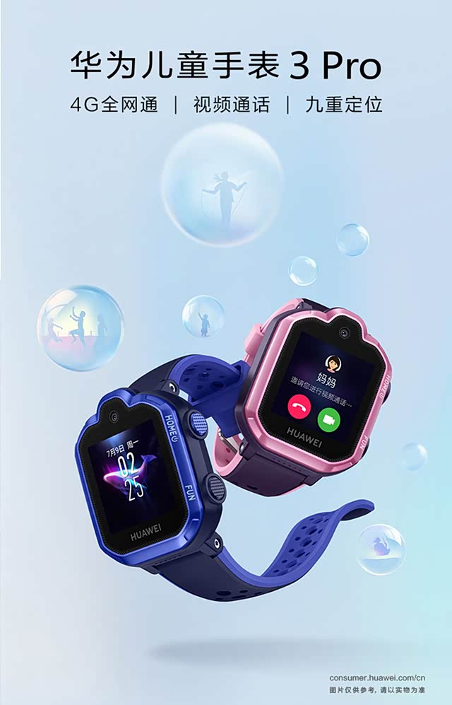 华为手表智能手表 儿童电话手表 3pro蓝 定位手表 4g全网通/视频通话