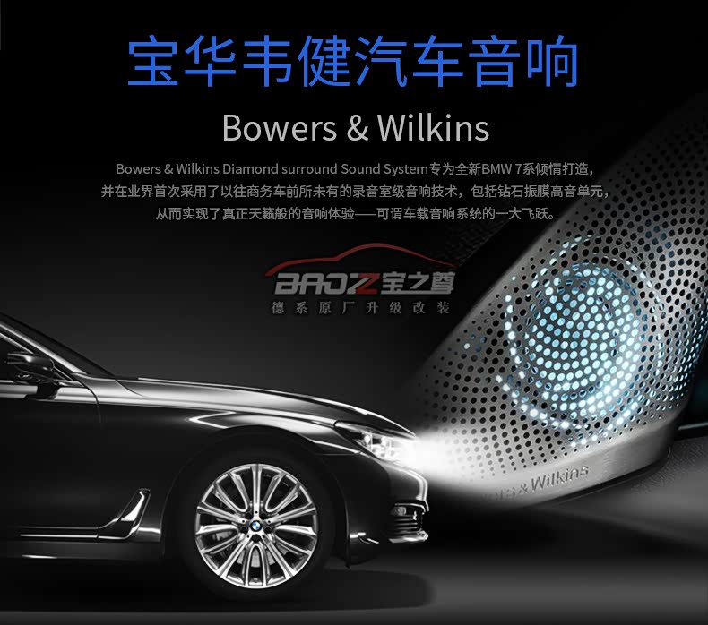 宝之尊阿俊-宝马宝华韦健新5系7系宝华钻石音响喇叭_家家商城_汽车之