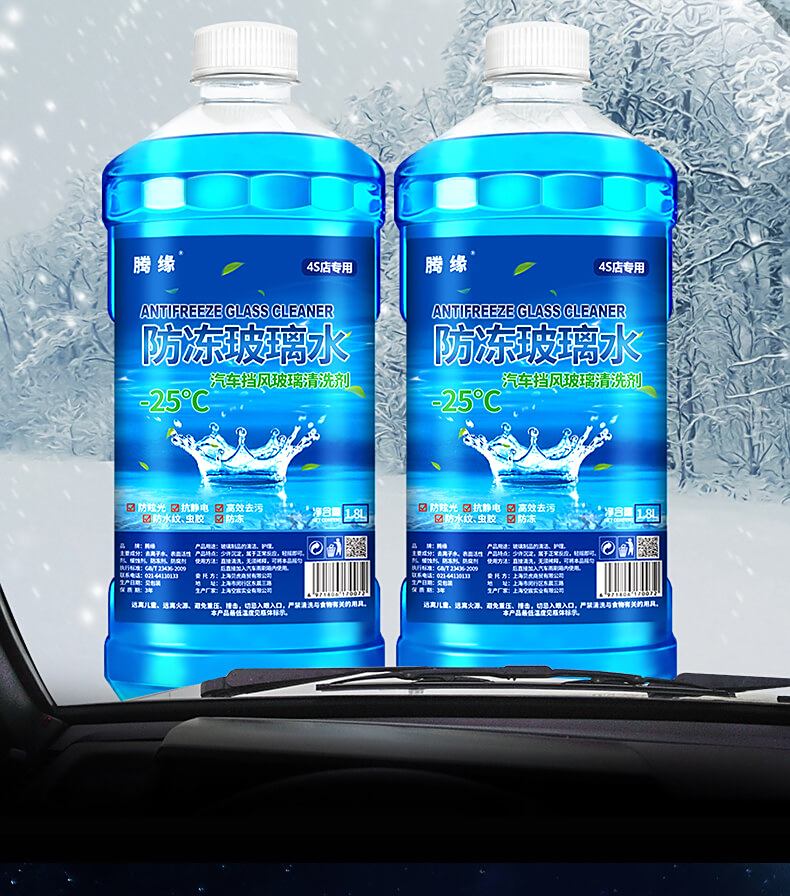 冬季玻璃水2瓶装