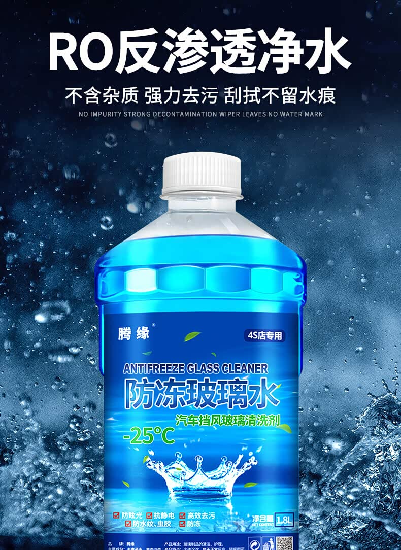 冬季玻璃水2瓶装