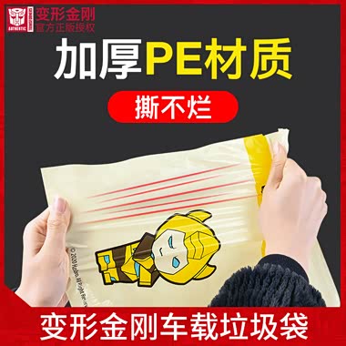 变形金刚车载垃圾袋粘贴式垃圾桶车内汽车一次性多功能清洁袋车用_家