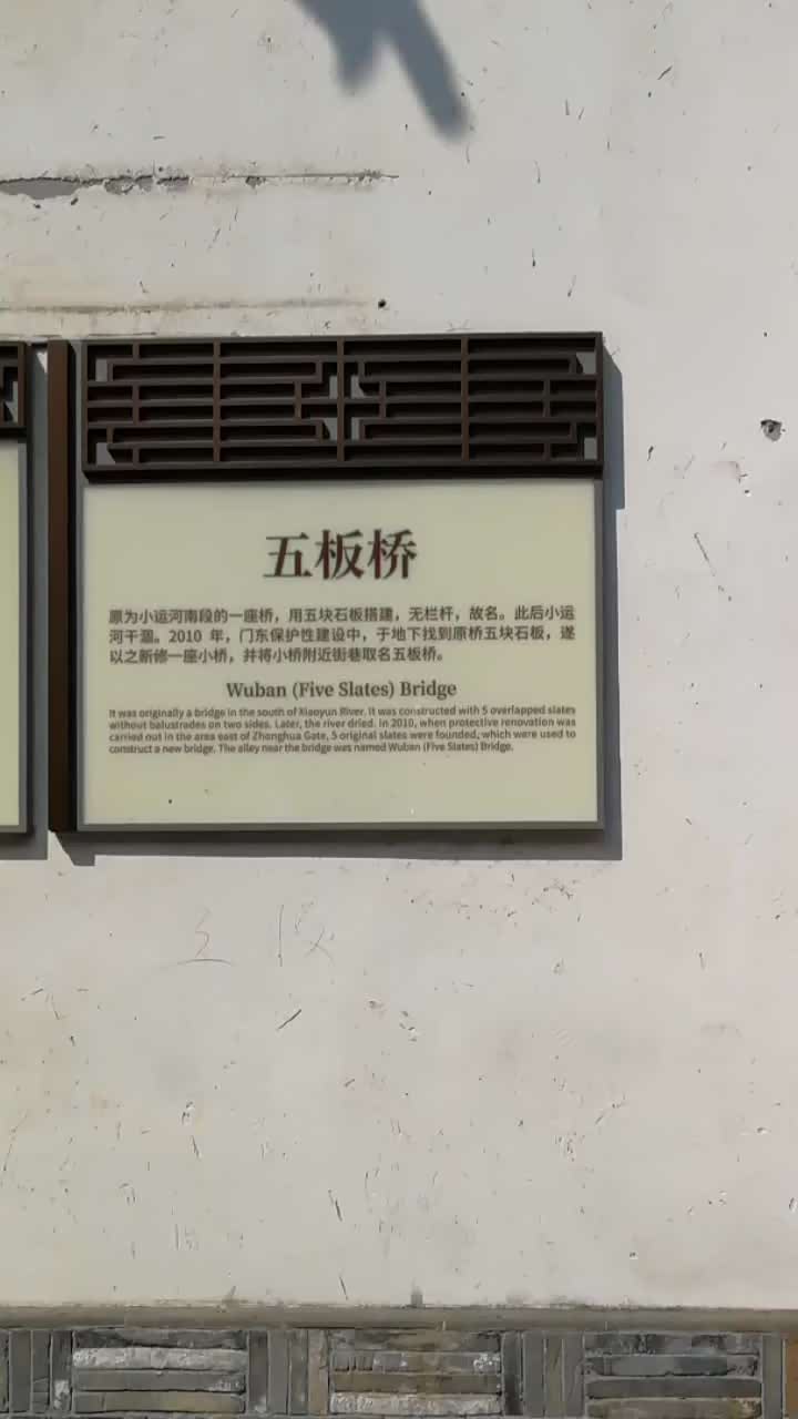 南京老门东五板桥