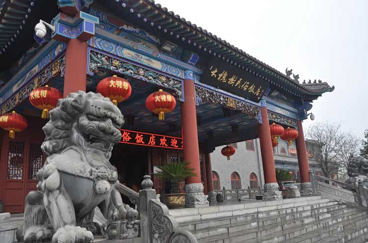 中午大槐树民俗饭店午间休息用餐