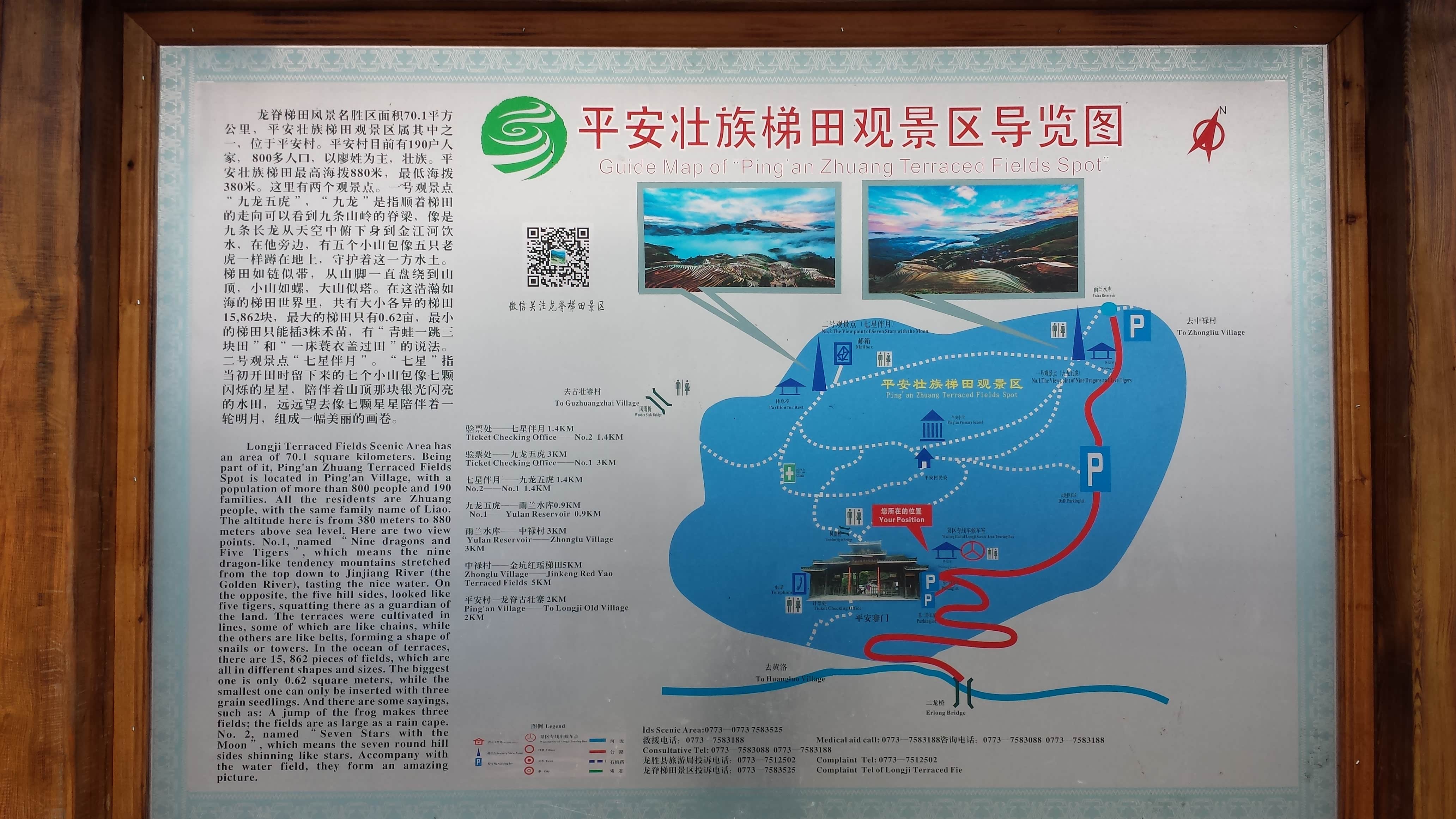 龙脊梯田景区很大,平安壮寨梯田还有一个观景平台,叫七星伴月.