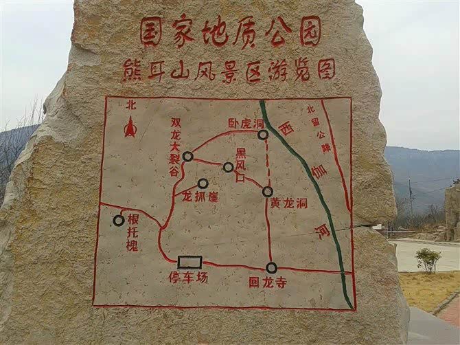 2016新年驾新汉枣庄市熊耳山国家地质公园,黄龙洞一日游