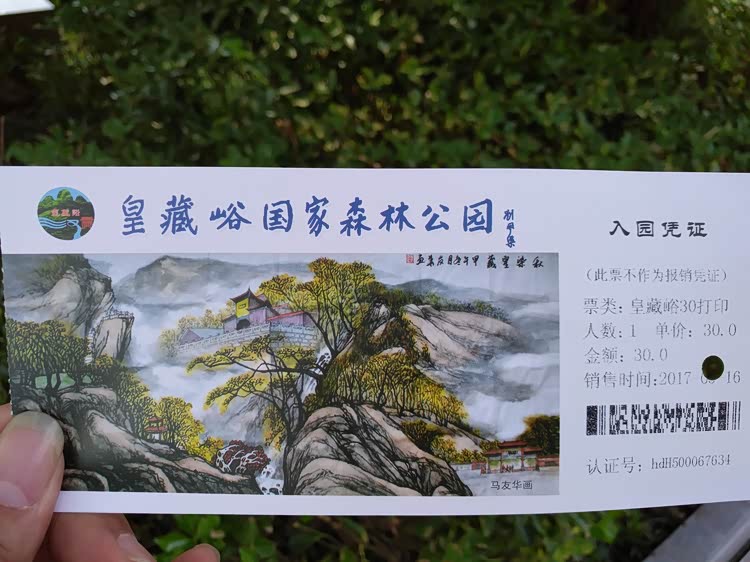 皇藏峪国家森林公园,位于安徽省宿州市萧县境内,景区