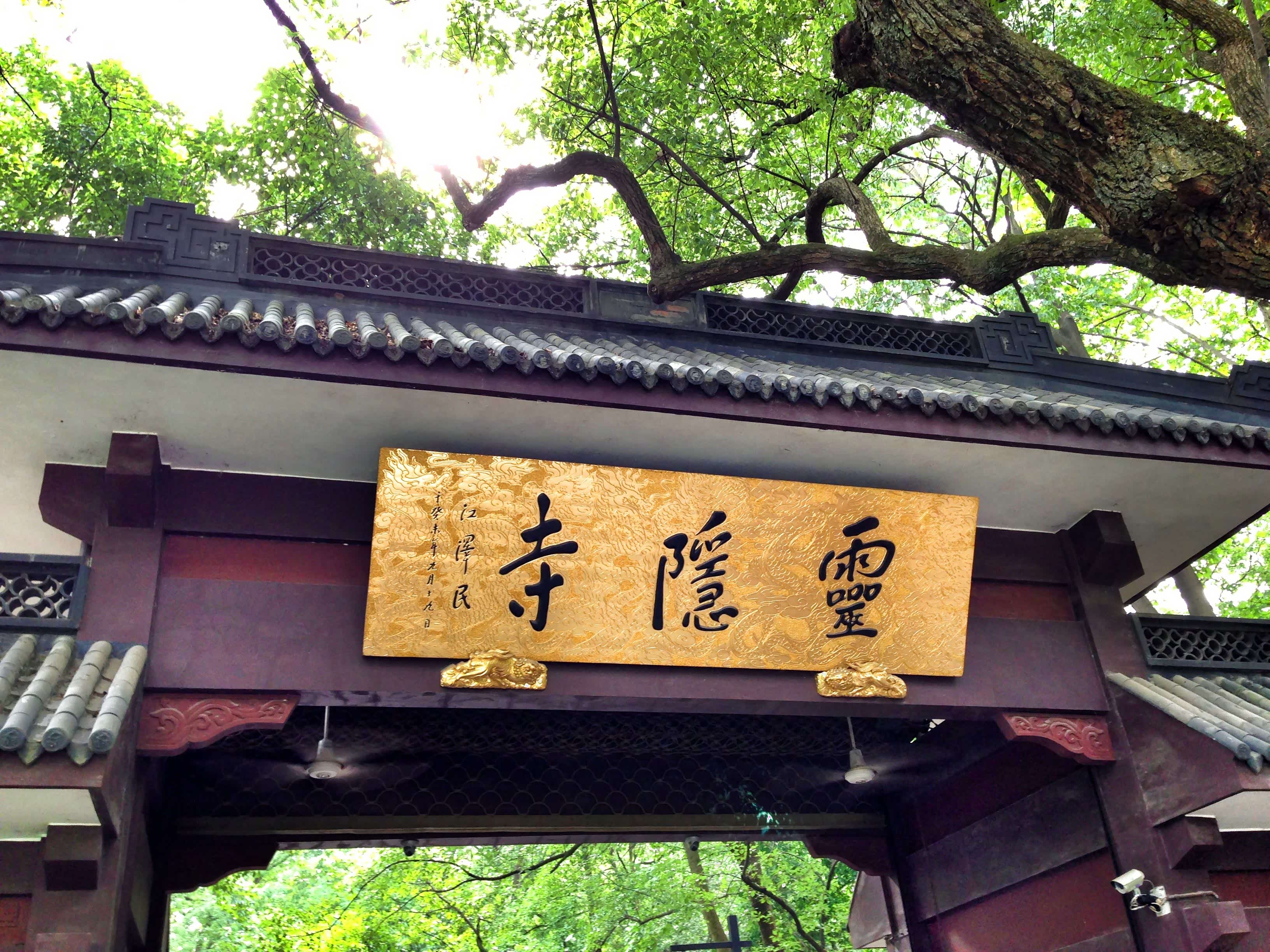 【游记】初夏时节,游灵隐寺与飞来峰