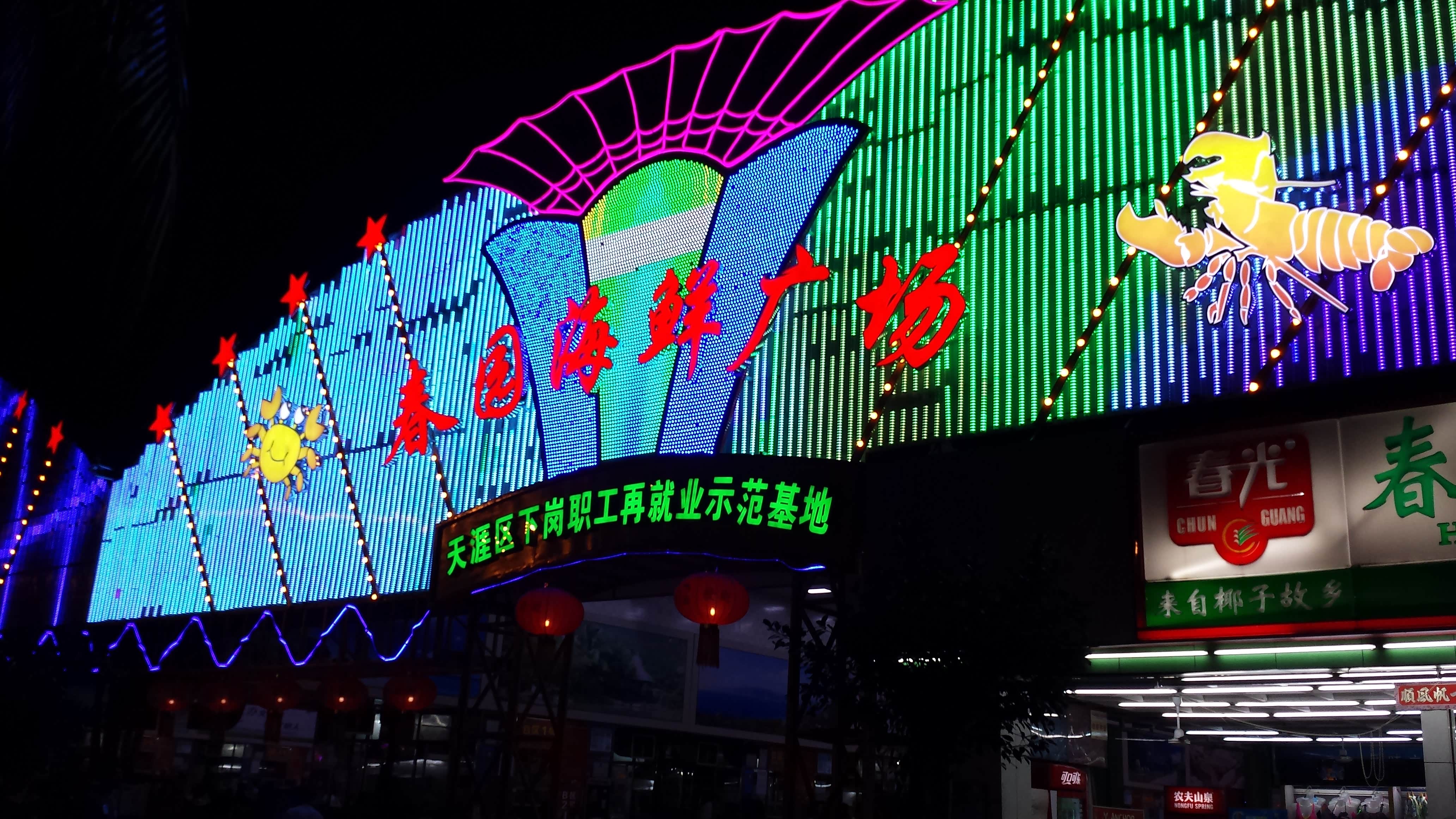 春园海鲜广场是三亚最有名的海鲜市场之一,春节期间,广场内人山人海