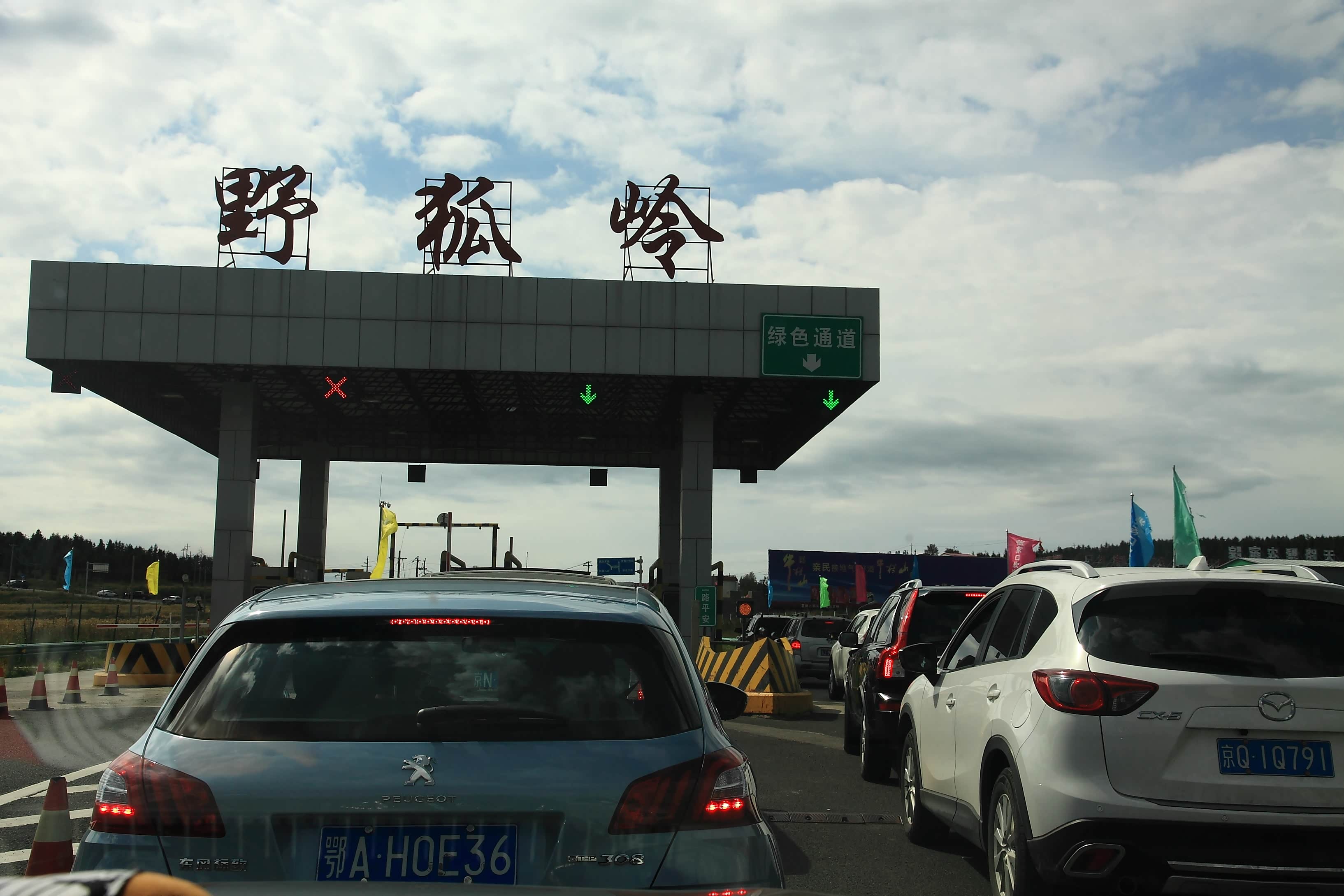 顺利到达野狐岭收费站,草原天路的西入口,收费堵车中.