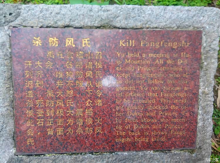 "杀防风氏"的相关说明.