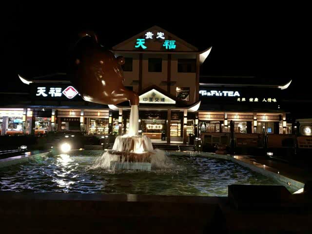 贵定天福5星级服务区