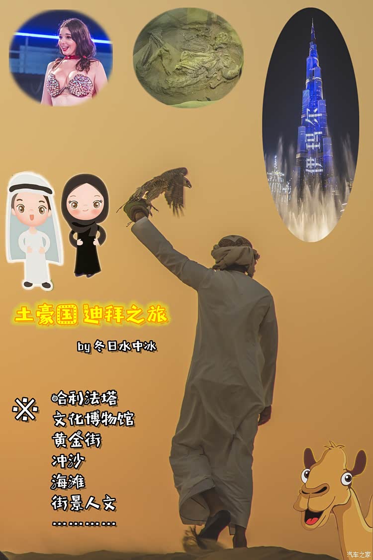 土豪国迪拜之旅