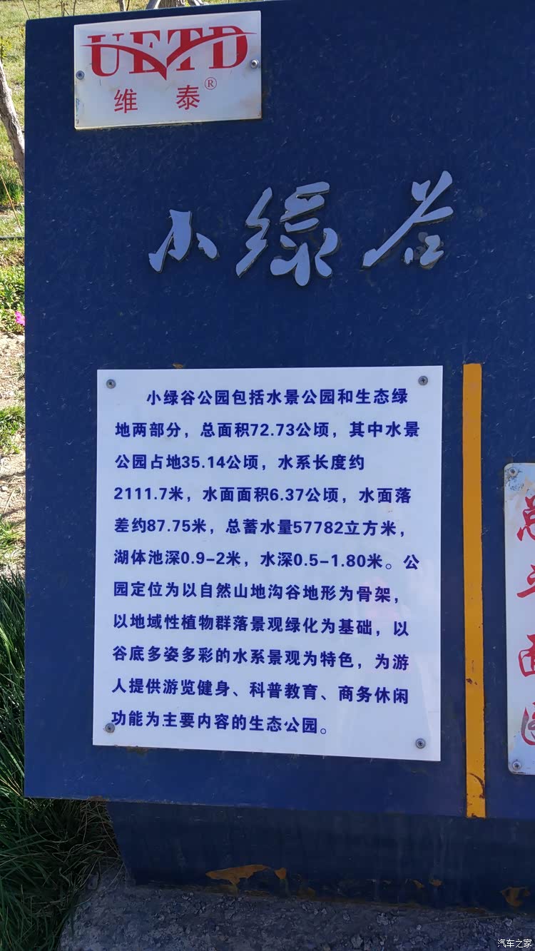 小绿谷公园的介绍.