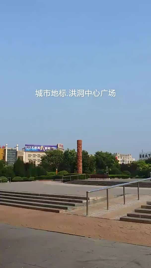 洪洞县中心广场
