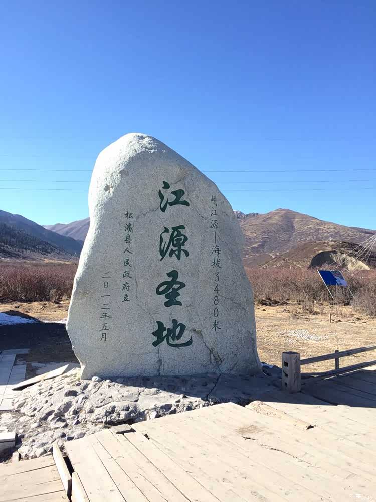 到达了岷江的发源地 海拔3480米