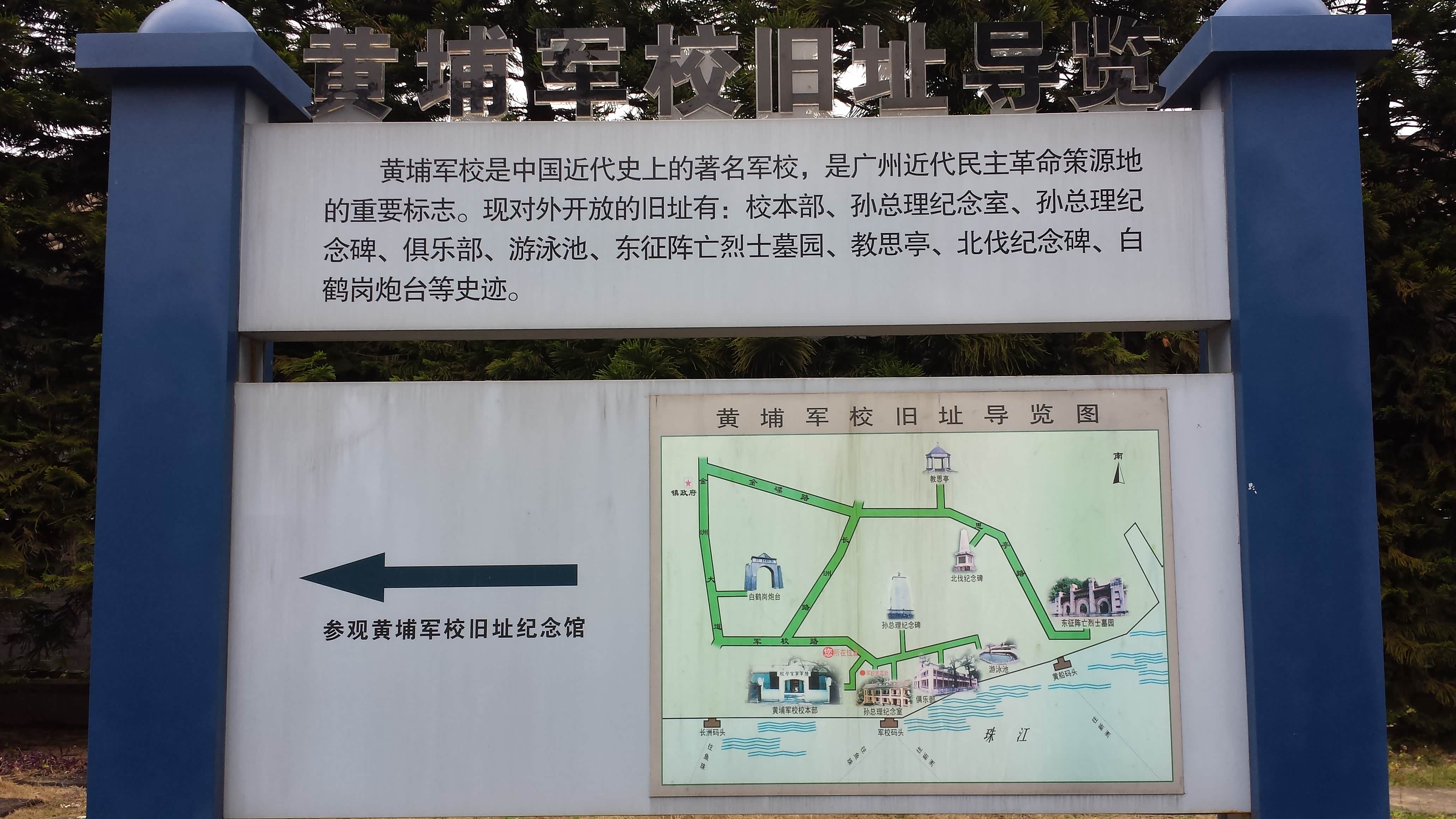黄埔军校旧址位于中国广东省广州市黄埔区长洲岛内,原为清朝陆军小学
