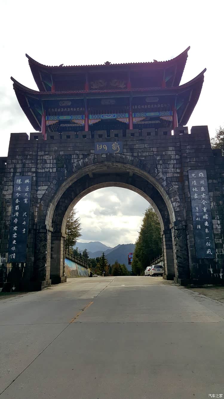 到达中转站,蜀门秦关.