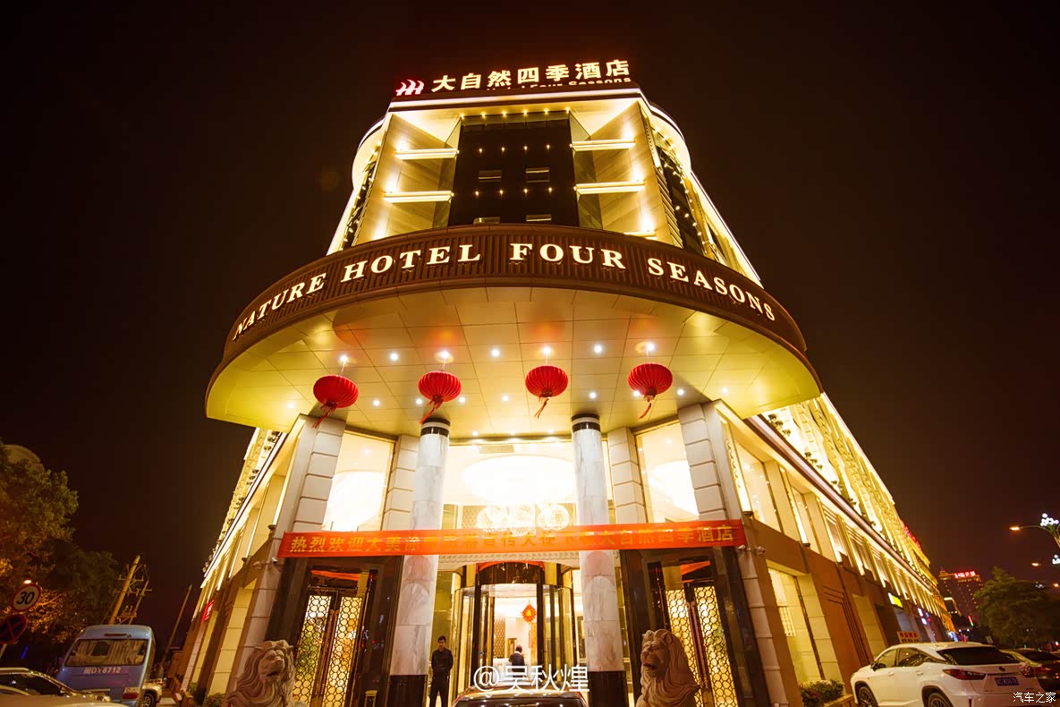 泉港大自然四季酒店的晚餐,它是泉港新开的一家主打高端酒店,全部按五