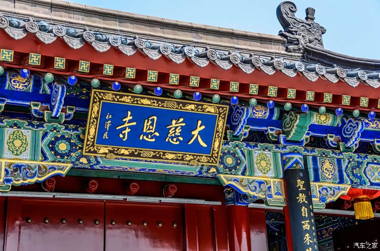 门上的牌匾上,大慈恩寺四个字是由亲自题写.