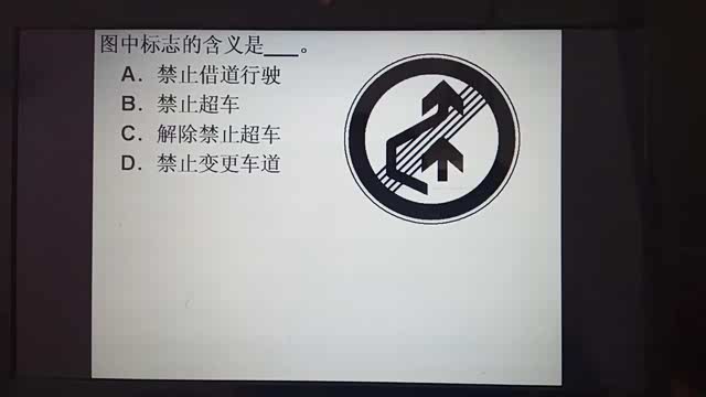 认识解除禁止超车标志